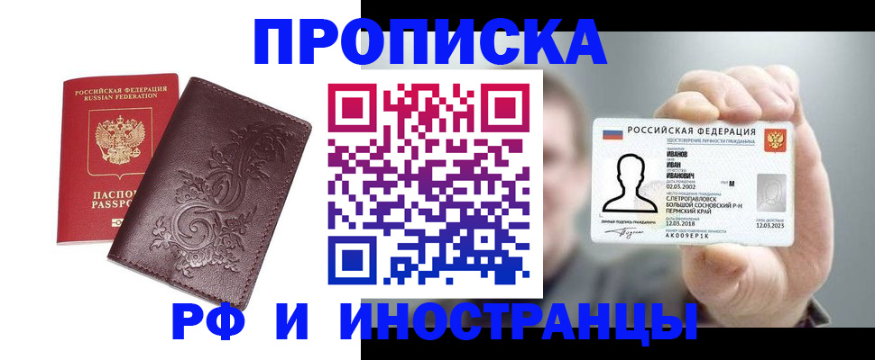 купить прописку в Бавлах