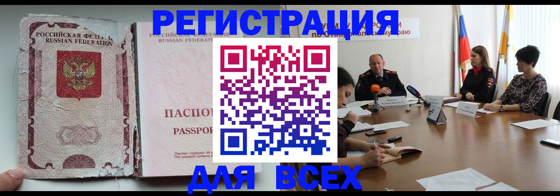 временная регистрация в квартире в Бавлах